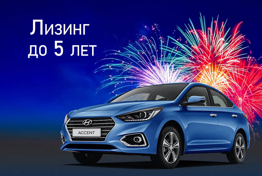 Лизинг до 5-ти лет